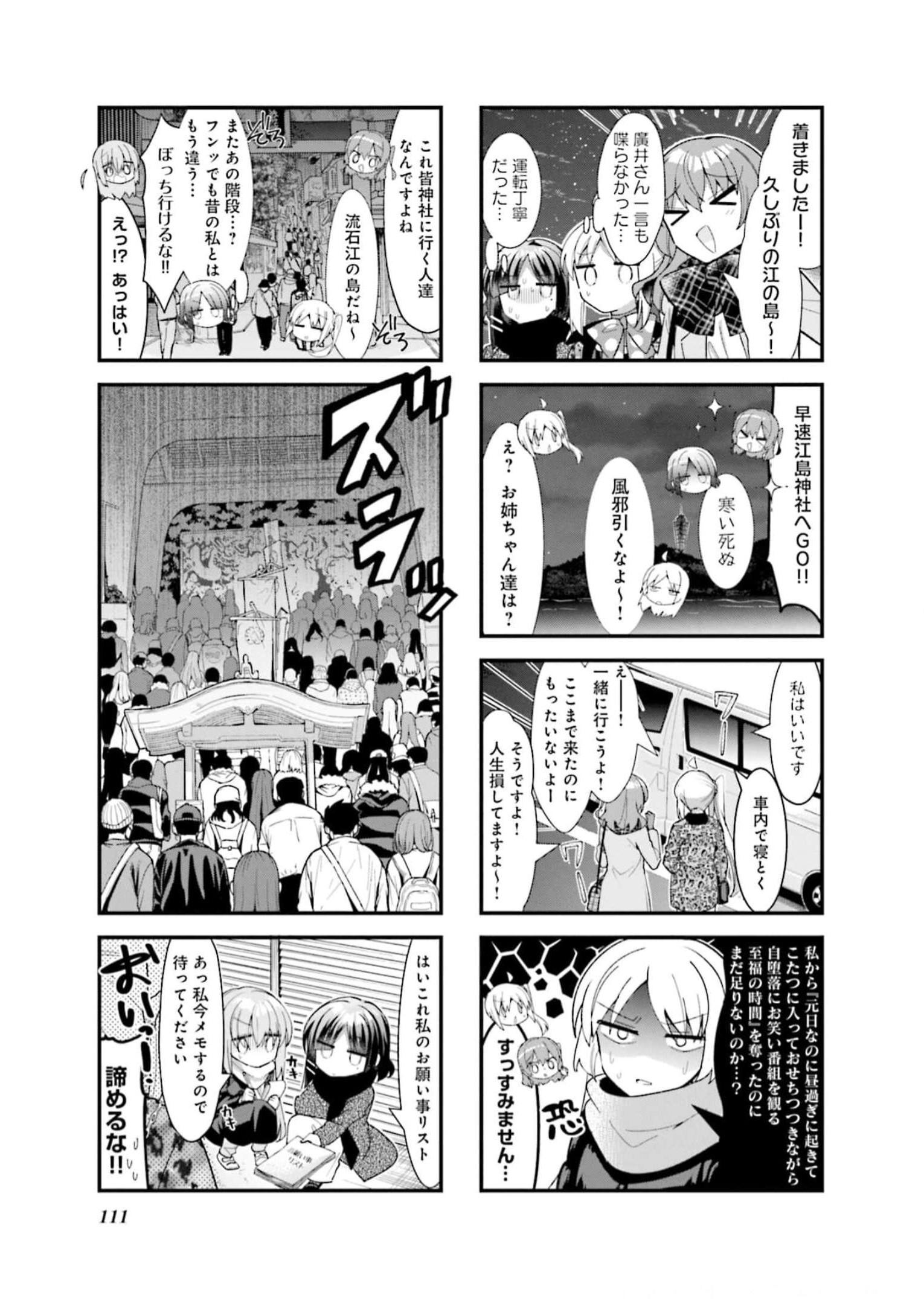 Bocchi the Rock! - Chapter 69 - Page 3